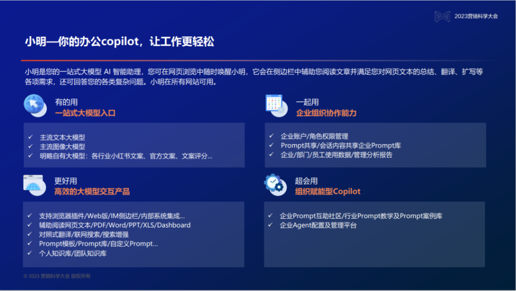 孙方超：以小明见大模型，广告行业迎来大模型时代