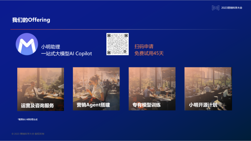 孙方超：以小明见大模型，广告行业迎来大模型时代