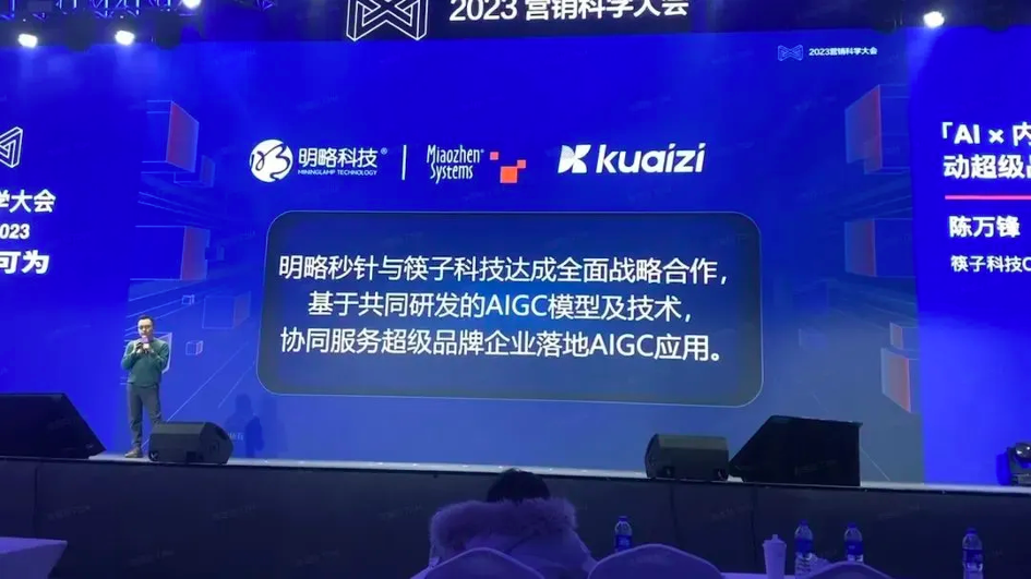 秒针系统与筷子科技达成全面战略合作，协同服务超级品牌企业落地AIGC应用