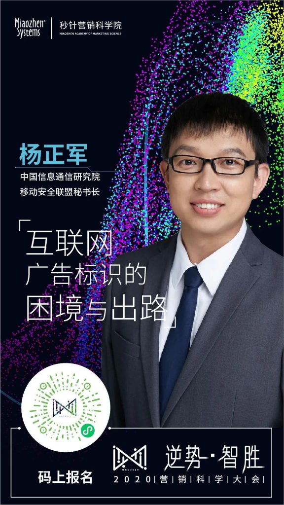 「逆势·智胜」2020营销科学院大会圆满收官 「逆势·智胜」2020营销科学院大会圆满收官