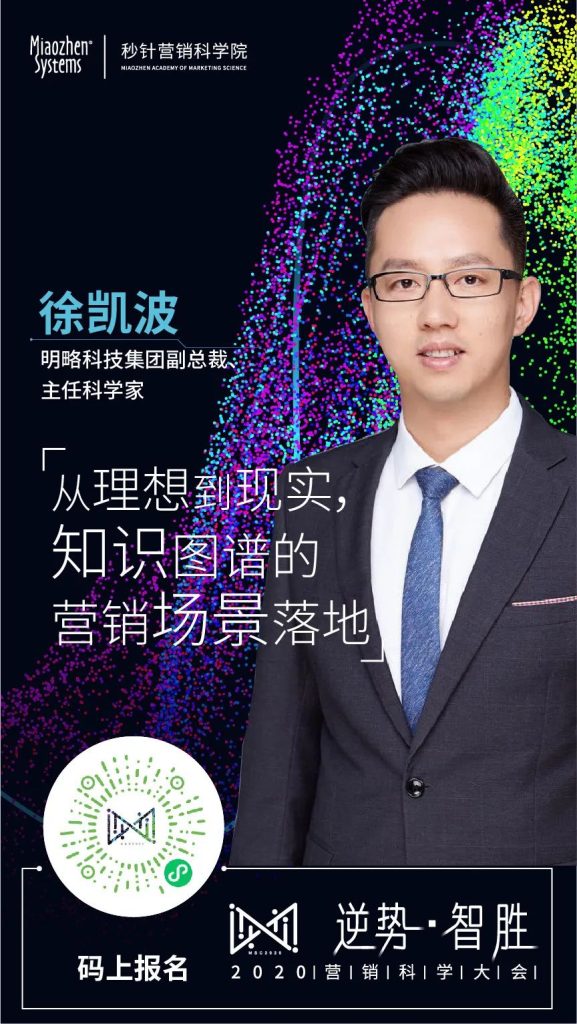 「逆势·智胜」2020营销科学院大会圆满收官 「逆势·智胜」2020营销科学院大会圆满收官