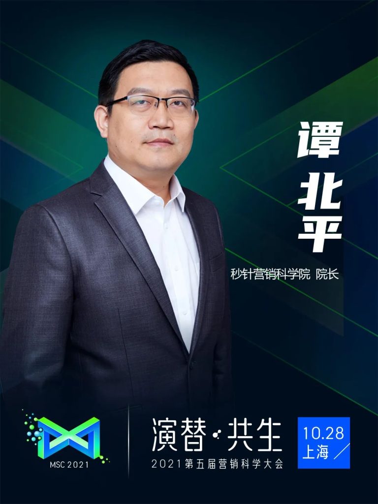 2021营销科学大会倒计时一周,看点剧透 2021营销科学大会倒计时一周,看点剧透