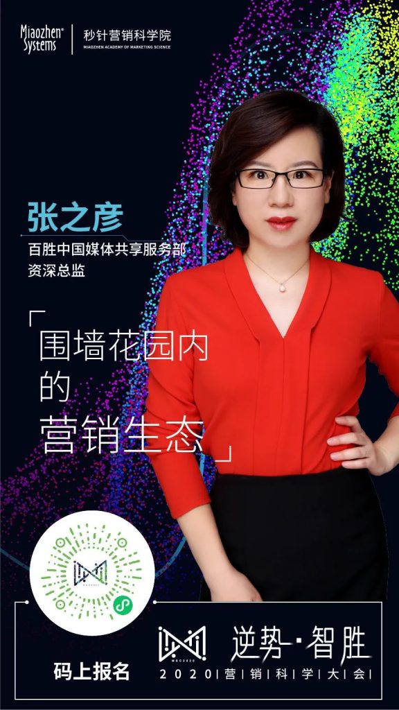 「逆势·智胜」2020营销科学院大会圆满收官 「逆势·智胜」2020营销科学院大会圆满收官