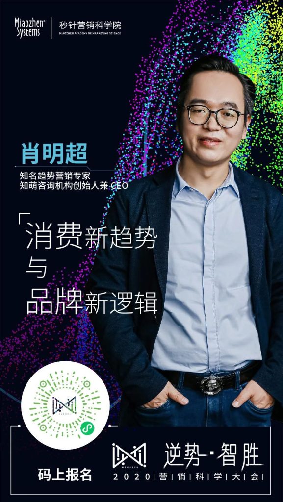 「逆势·智胜」2020营销科学院大会圆满收官 「逆势·智胜」2020营销科学院大会圆满收官