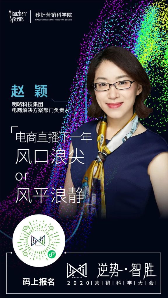 「逆势·智胜」2020营销科学院大会圆满收官 「逆势·智胜」2020营销科学院大会圆满收官