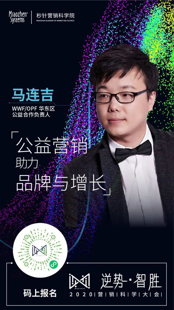 「逆势·智胜」2020营销科学院大会圆满收官 「逆势·智胜」2020营销科学院大会圆满收官