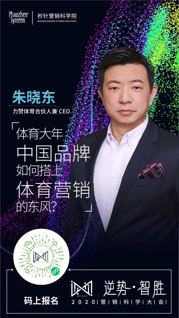 「逆势·智胜」2020营销科学院大会圆满收官 「逆势·智胜」2020营销科学院大会圆满收官