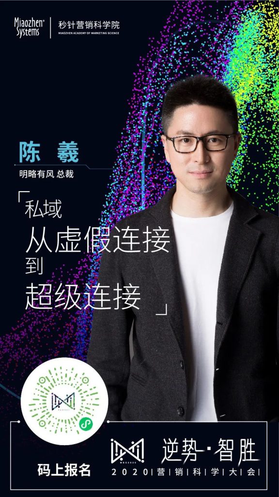 「逆势·智胜」2020营销科学院大会圆满收官 「逆势·智胜」2020营销科学院大会圆满收官