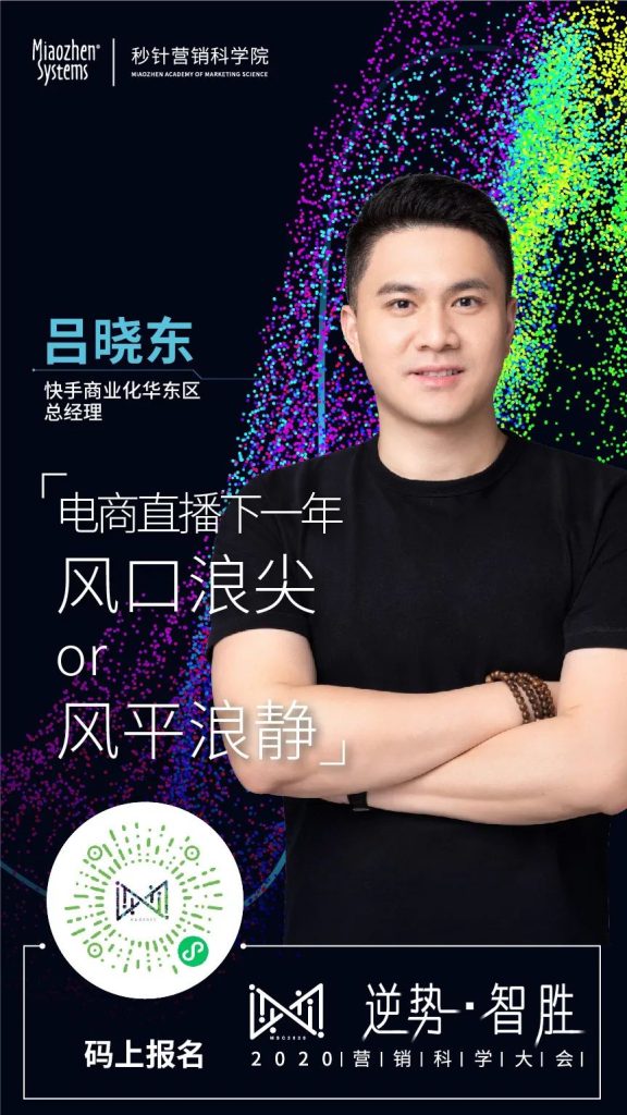 「逆势·智胜」2020营销科学院大会圆满收官 「逆势·智胜」2020营销科学院大会圆满收官