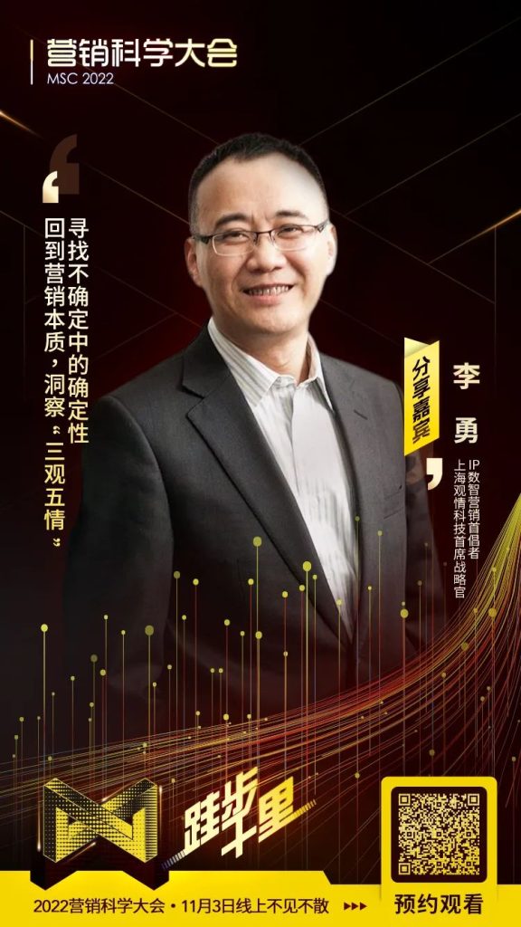 “跬步千里”营销科学大会2022圆满收官,号召营销人做行动乐观派 “跬步千里”营销科学大会2022圆满收官,号召营销人做行动乐观派