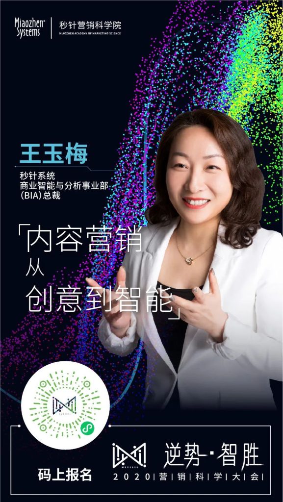 「逆势·智胜」2020营销科学院大会圆满收官 「逆势·智胜」2020营销科学院大会圆满收官