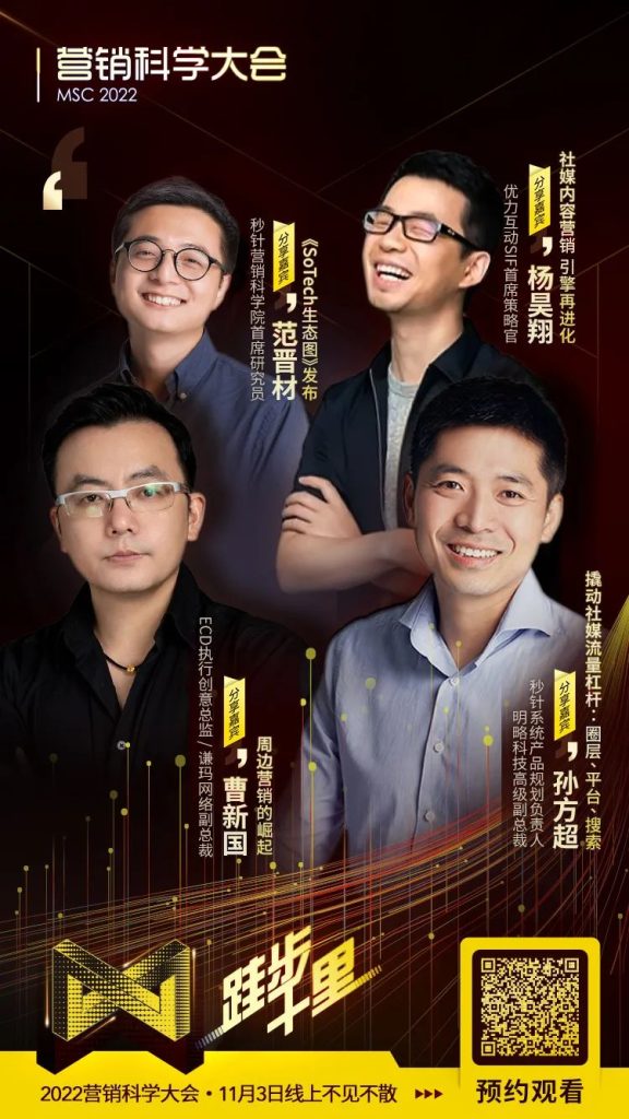 “跬步千里”营销科学大会2022圆满收官,号召营销人做行动乐观派 “跬步千里”营销科学大会2022圆满收官,号召营销人做行动乐观派