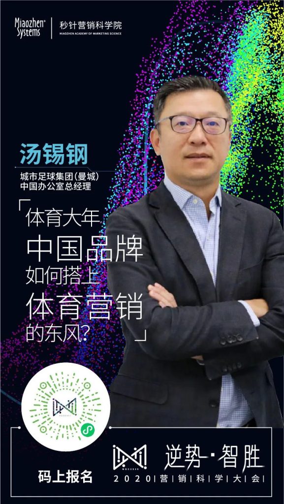 「逆势·智胜」2020营销科学院大会圆满收官 「逆势·智胜」2020营销科学院大会圆满收官