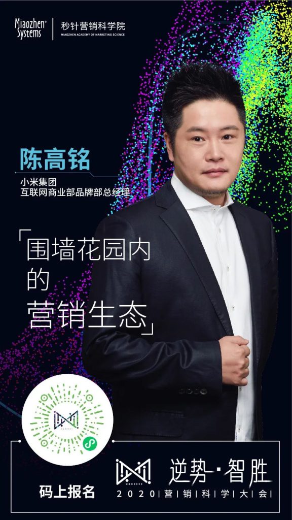 「逆势·智胜」2020营销科学院大会圆满收官 「逆势·智胜」2020营销科学院大会圆满收官