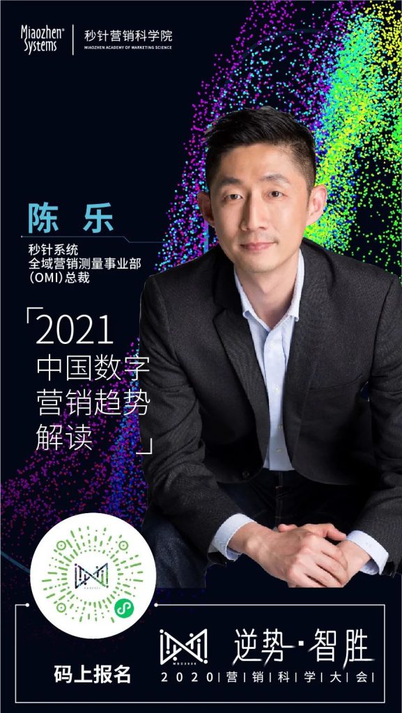 「逆势·智胜」2020营销科学院大会圆满收官 「逆势·智胜」2020营销科学院大会圆满收官