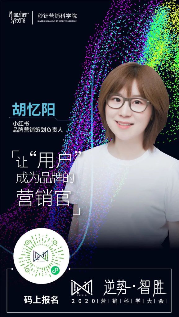 「逆势·智胜」2020营销科学院大会圆满收官 「逆势·智胜」2020营销科学院大会圆满收官