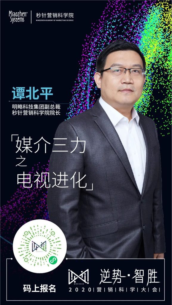 「逆势·智胜」2020营销科学院大会圆满收官 「逆势·智胜」2020营销科学院大会圆满收官