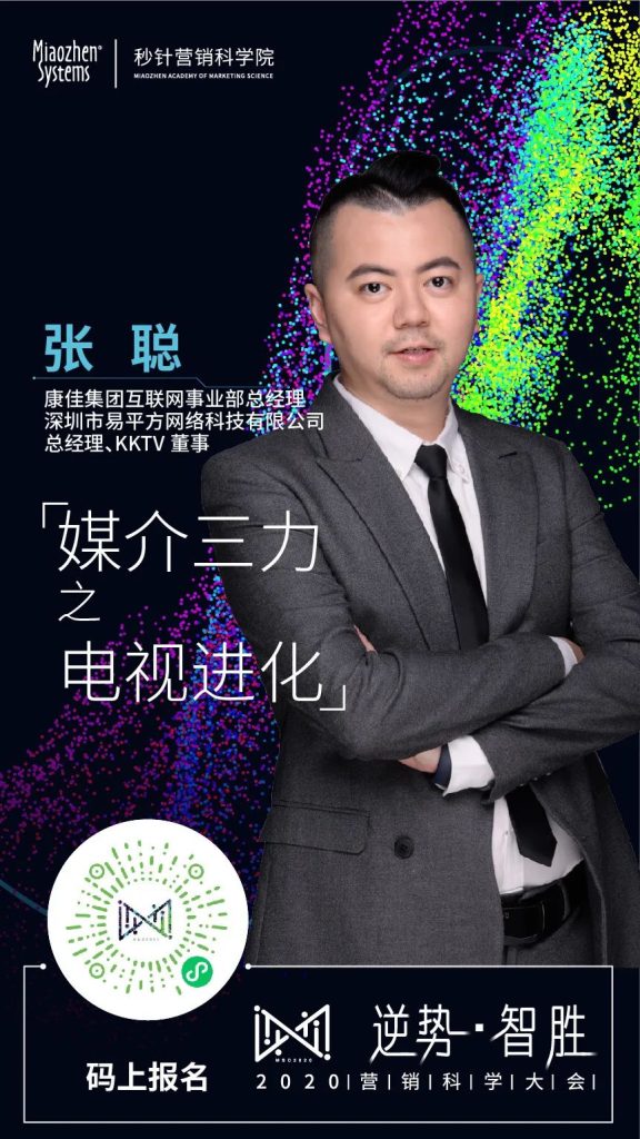 「逆势·智胜」2020营销科学院大会圆满收官 「逆势·智胜」2020营销科学院大会圆满收官