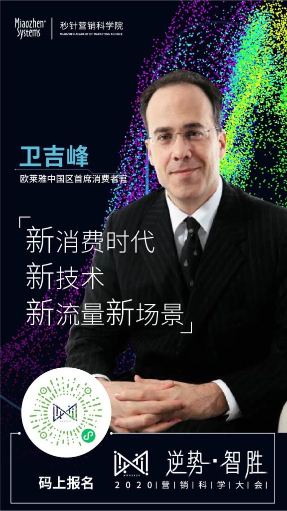 「逆势·智胜」2020营销科学院大会圆满收官 「逆势·智胜」2020营销科学院大会圆满收官