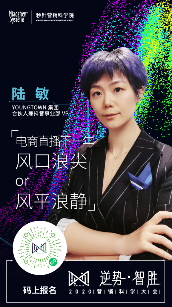 「逆势·智胜」2020营销科学院大会圆满收官 「逆势·智胜」2020营销科学院大会圆满收官