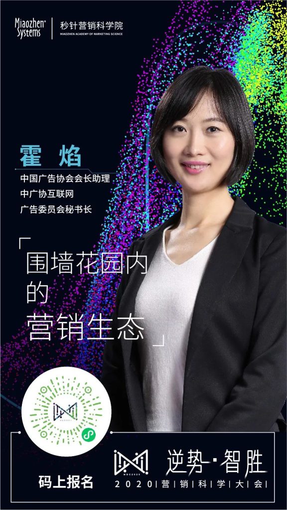 「逆势·智胜」2020营销科学院大会圆满收官 「逆势·智胜」2020营销科学院大会圆满收官