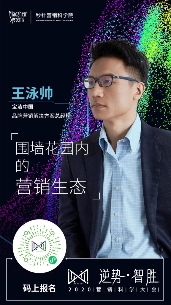 「逆势·智胜」2020营销科学院大会圆满收官 「逆势·智胜」2020营销科学院大会圆满收官