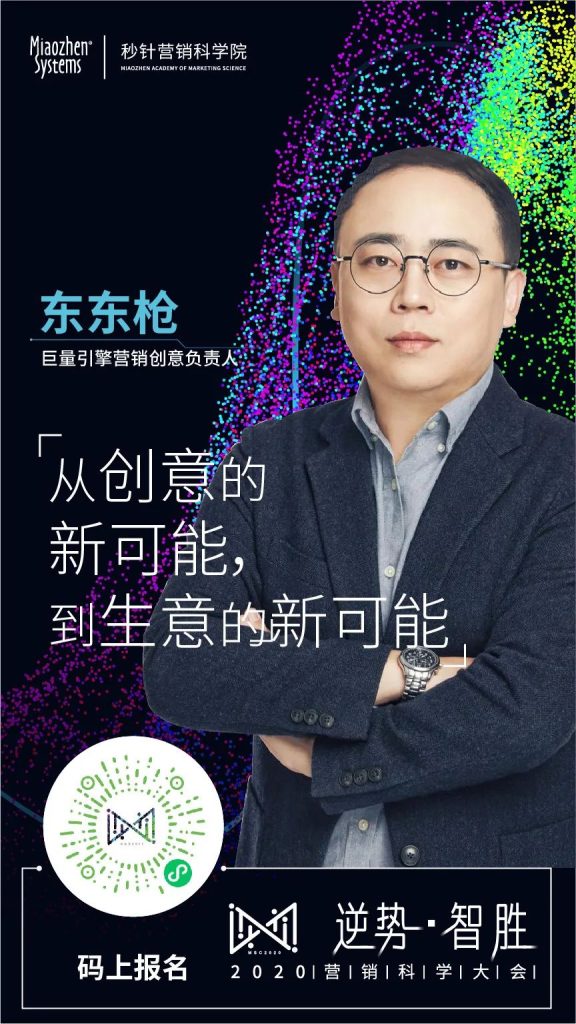 「逆势·智胜」2020营销科学院大会圆满收官 「逆势·智胜」2020营销科学院大会圆满收官