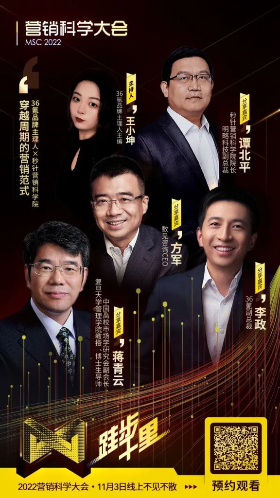 “跬步千里”营销科学大会2022圆满收官,号召营销人做行动乐观派 “跬步千里”营销科学大会2022圆满收官,号召营销人做行动乐观派