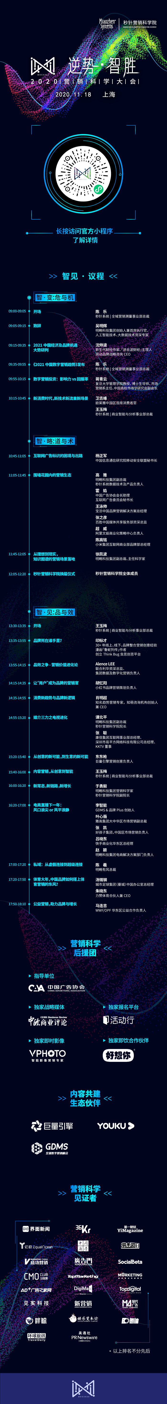 生态共襄，智慧集结，2020营销科学大会31位嘉宾全阵容发布！