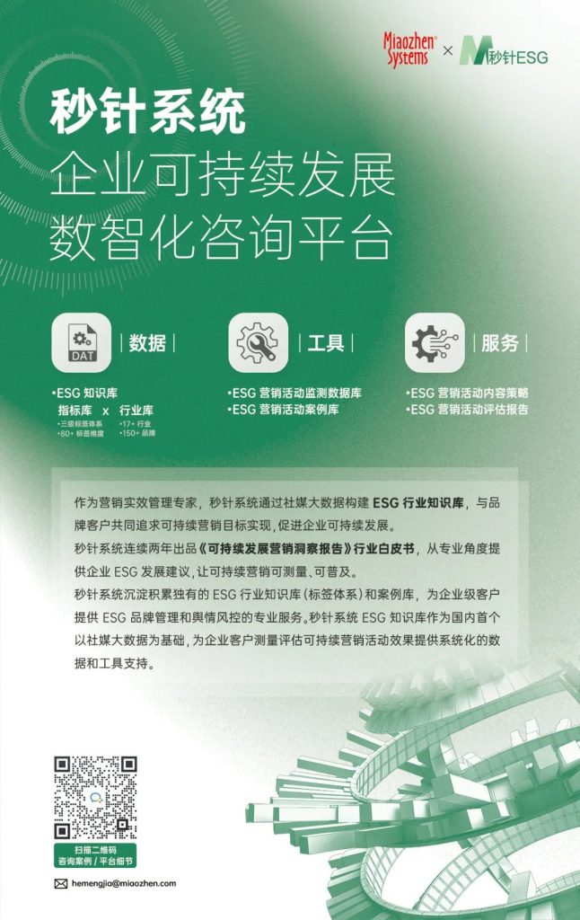 秒针ESG知识库入选“上海市数字广告业高质量发展创新案例”
