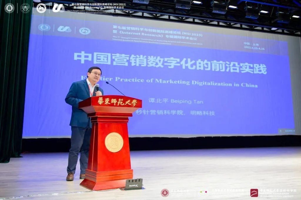秒针营销科学院院长受邀出席MSI 2023演讲，分享中国营销数字化转型前沿实践