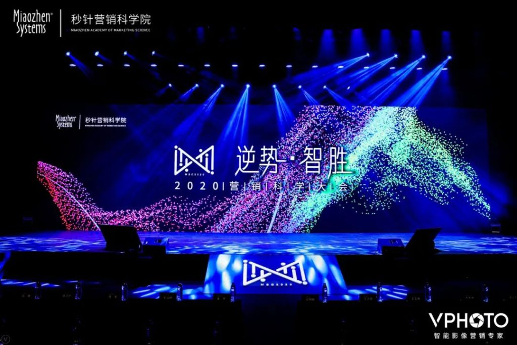 「逆势·智胜」2020营销科学院大会圆满收官 「逆势·智胜」2020营销科学院大会圆满收官