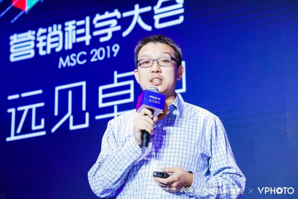 30位分享者，105条金句 | 营销科学大会2019