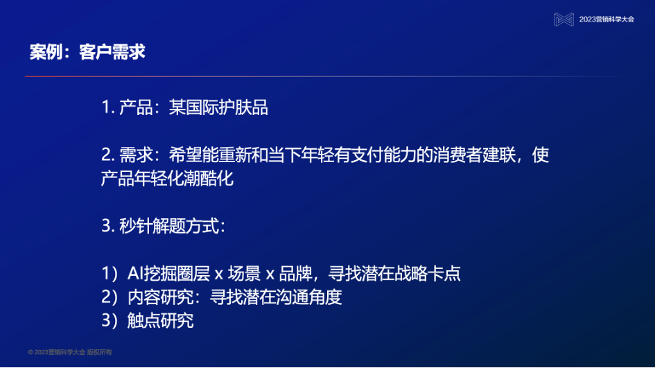 范晋材：大模型时代，社媒需聚焦场景种草，提升内容有效性