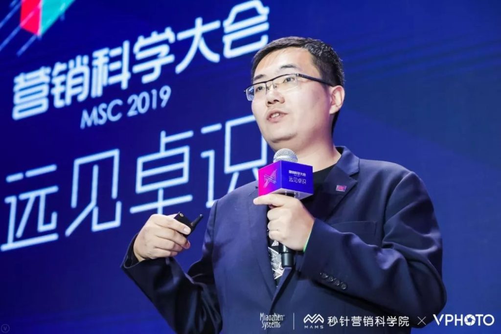 30位分享者，105条金句 | 营销科学大会2019