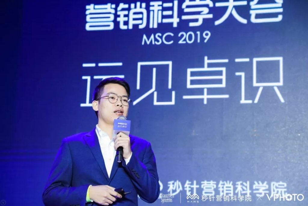 30位分享者，105条金句 | 营销科学大会2019