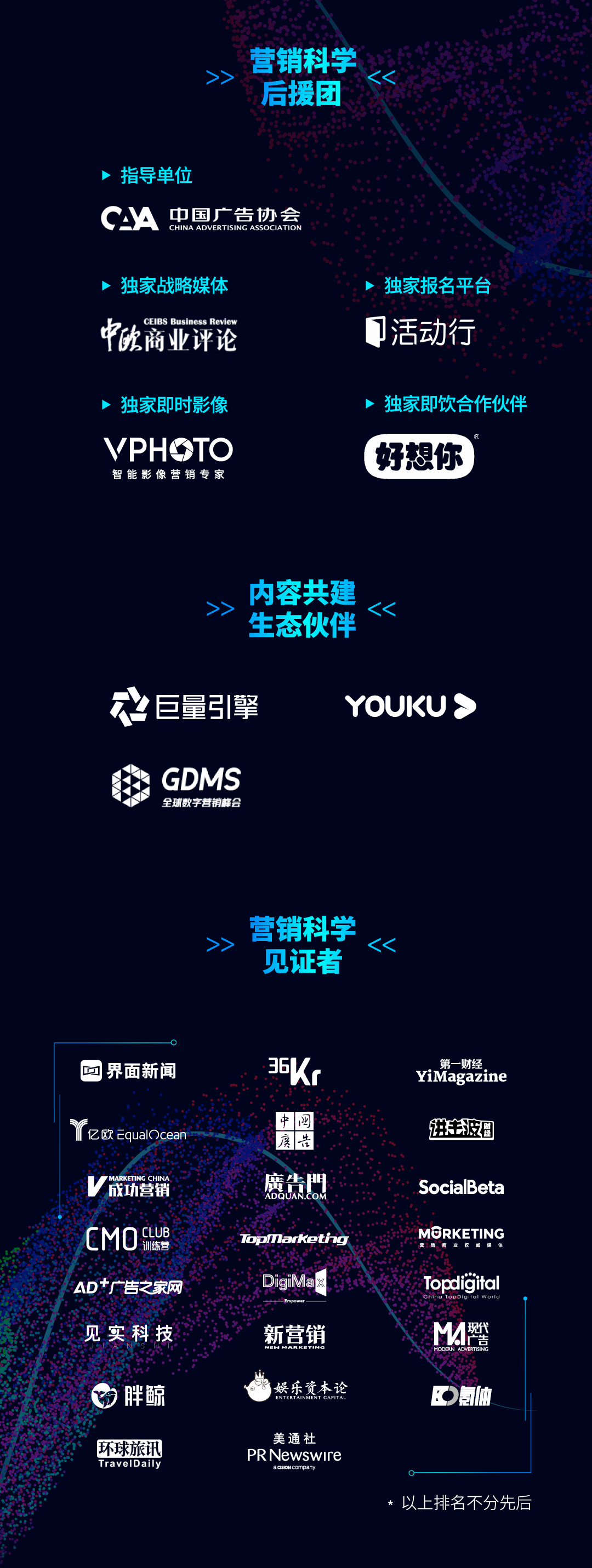 「逆势·智胜」2020营销科学院大会圆满收官 「逆势·智胜」2020营销科学院大会圆满收官