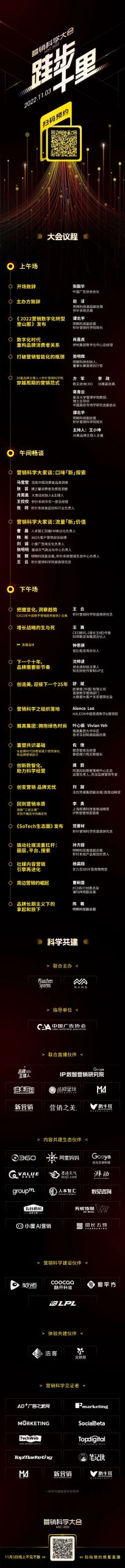 「跬步千里」营销科学大会2022，明天直播间见！