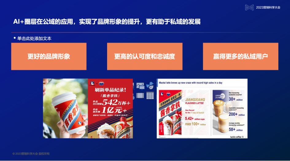 杨威：AI加持私域智能化运营建设，做大模型时代企业的连接器