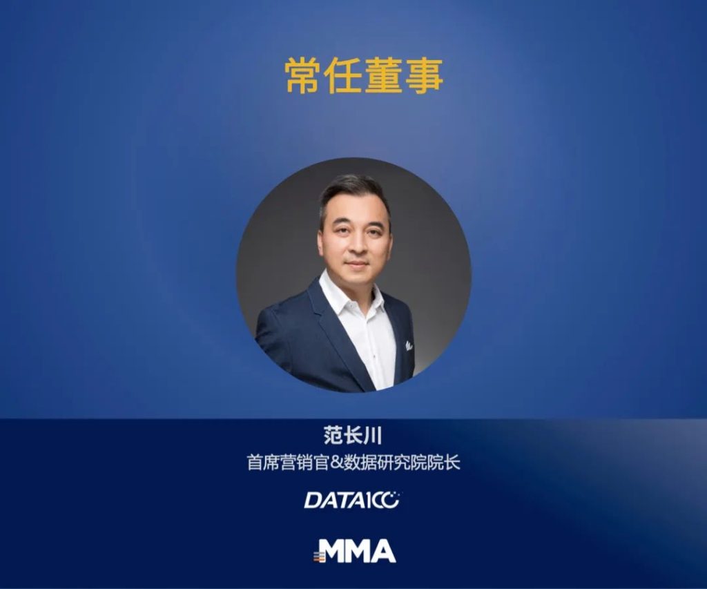秒针系统李俊杰当选MMA中国营销机构委员会副主席