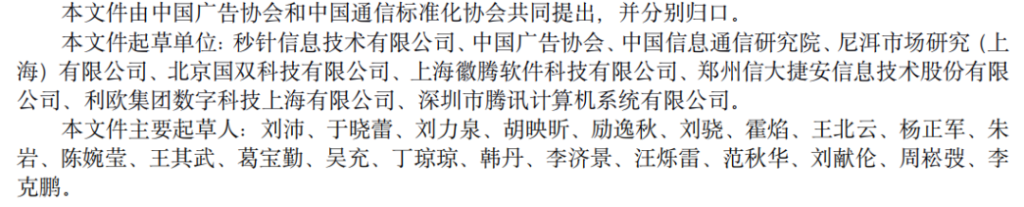 秒针系统牵头完成《互联网广告受众测量技术要求》团体标准正式发布