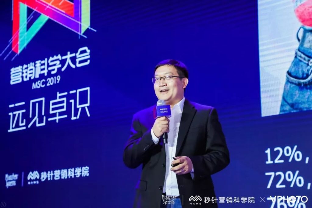 30位分享者，105条金句 | 营销科学大会2019