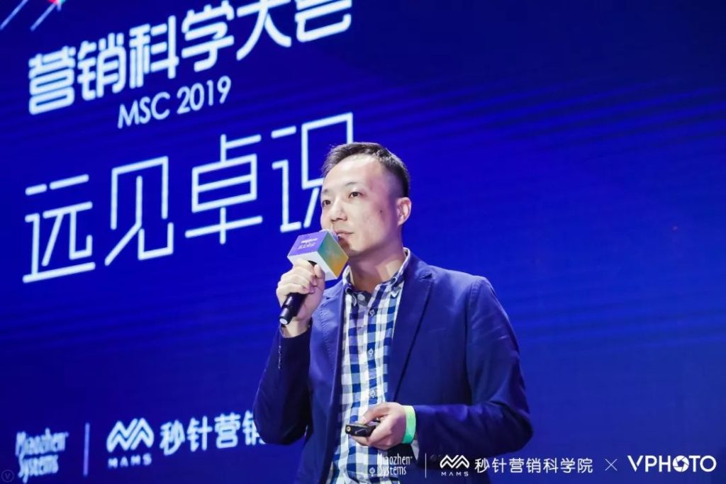 30位分享者，105条金句 | 营销科学大会2019