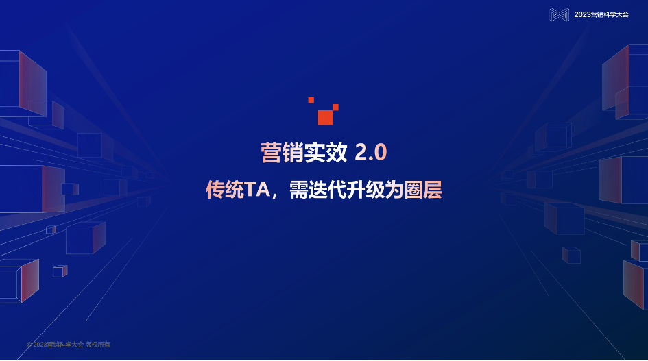 秒针系统范晋材：圈层是什么？为什么需要圈层？如何定义圈层TA？