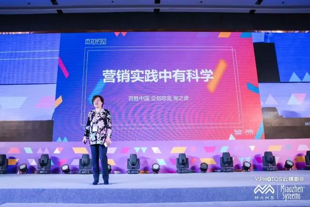 2017 营销科学大会 | “我们都是营销科学工作者”