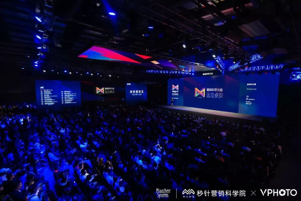 30位分享者，105条金句 | 营销科学大会2019