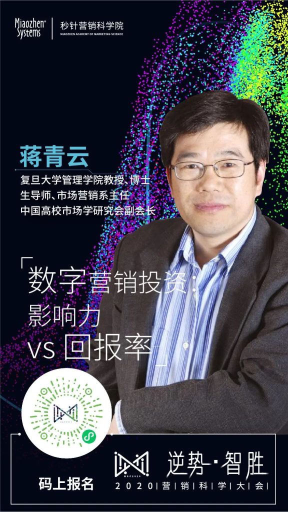 「逆势·智胜」2020营销科学院大会圆满收官 「逆势·智胜」2020营销科学院大会圆满收官