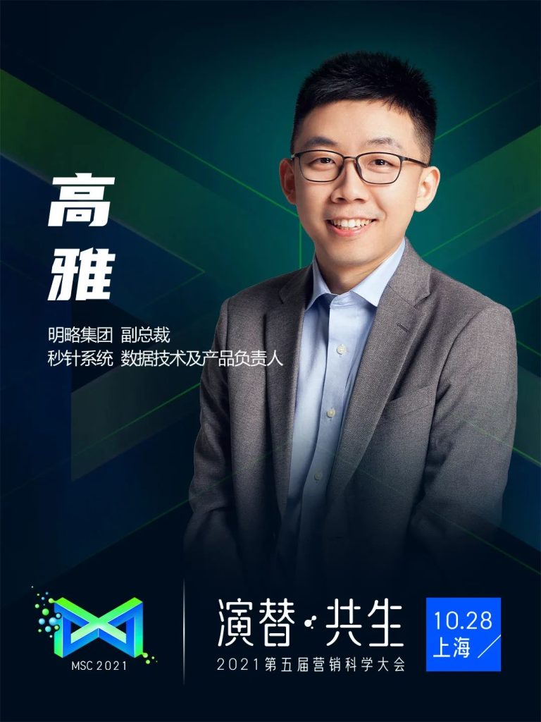 2021营销科学大会倒计时一周,看点剧透 2021营销科学大会倒计时一周,看点剧透