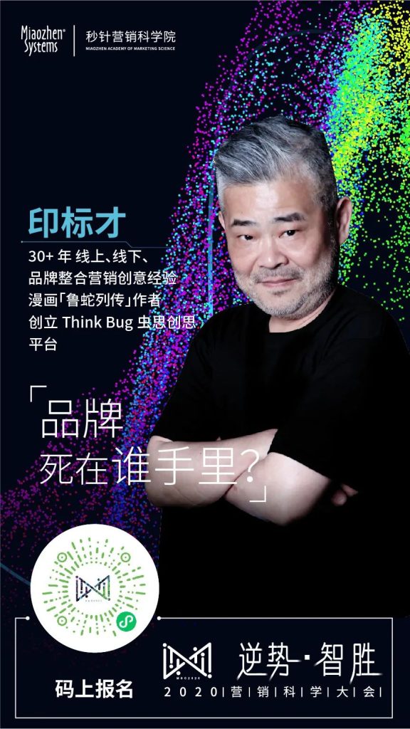 「逆势·智胜」2020营销科学院大会圆满收官 「逆势·智胜」2020营销科学院大会圆满收官