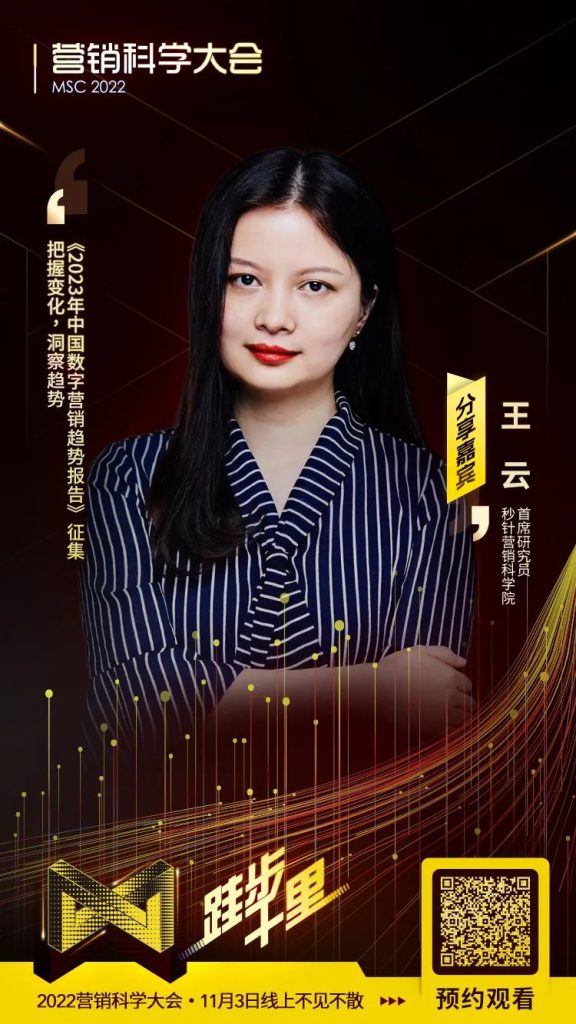 “跬步千里”营销科学大会2022圆满收官,号召营销人做行动乐观派 “跬步千里”营销科学大会2022圆满收官,号召营销人做行动乐观派